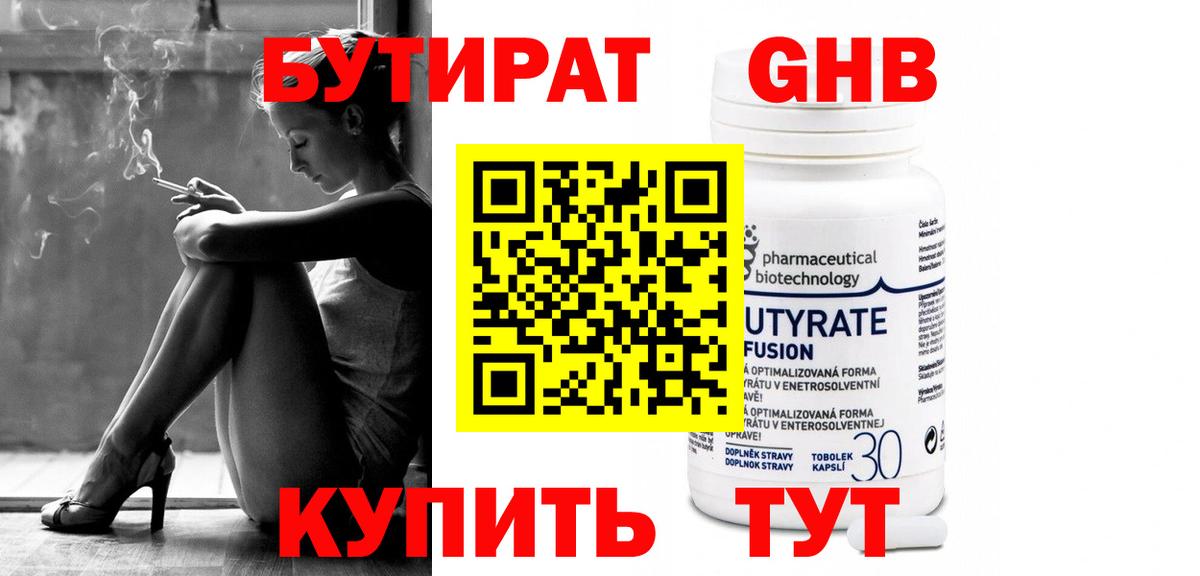 БУТИРАТ  БУТИРАТ жидкий экстази  Вход с VPN  Жигулёвск 