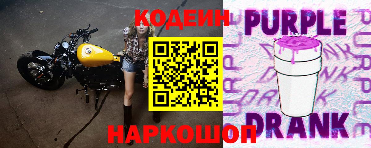 Кодеин напиток Lean (лин)  Вход с VPN  Кодеиновый сироп Lean напиток Lean (лин)  Жигулёвск 