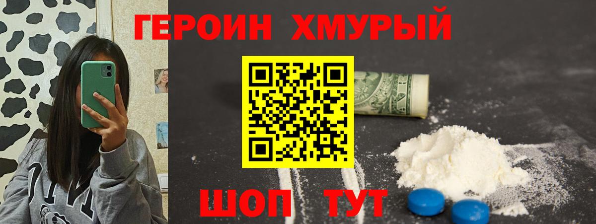 Героин  Вход с VPN  Жигулёвск  Героин VHQ 