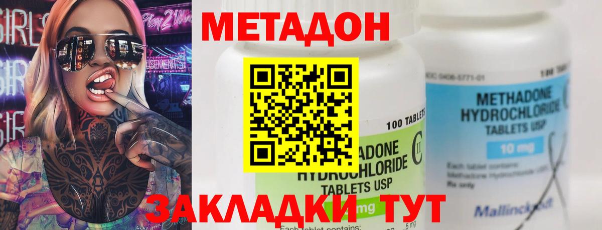 Метадон белоснежный  Вход с VPN  МЕТАДОН methadone  Жигулёвск 